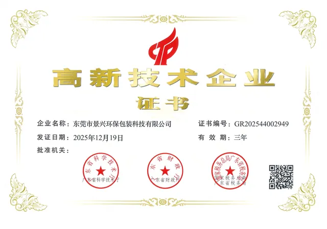 National High-Tech Enterprise certificate
