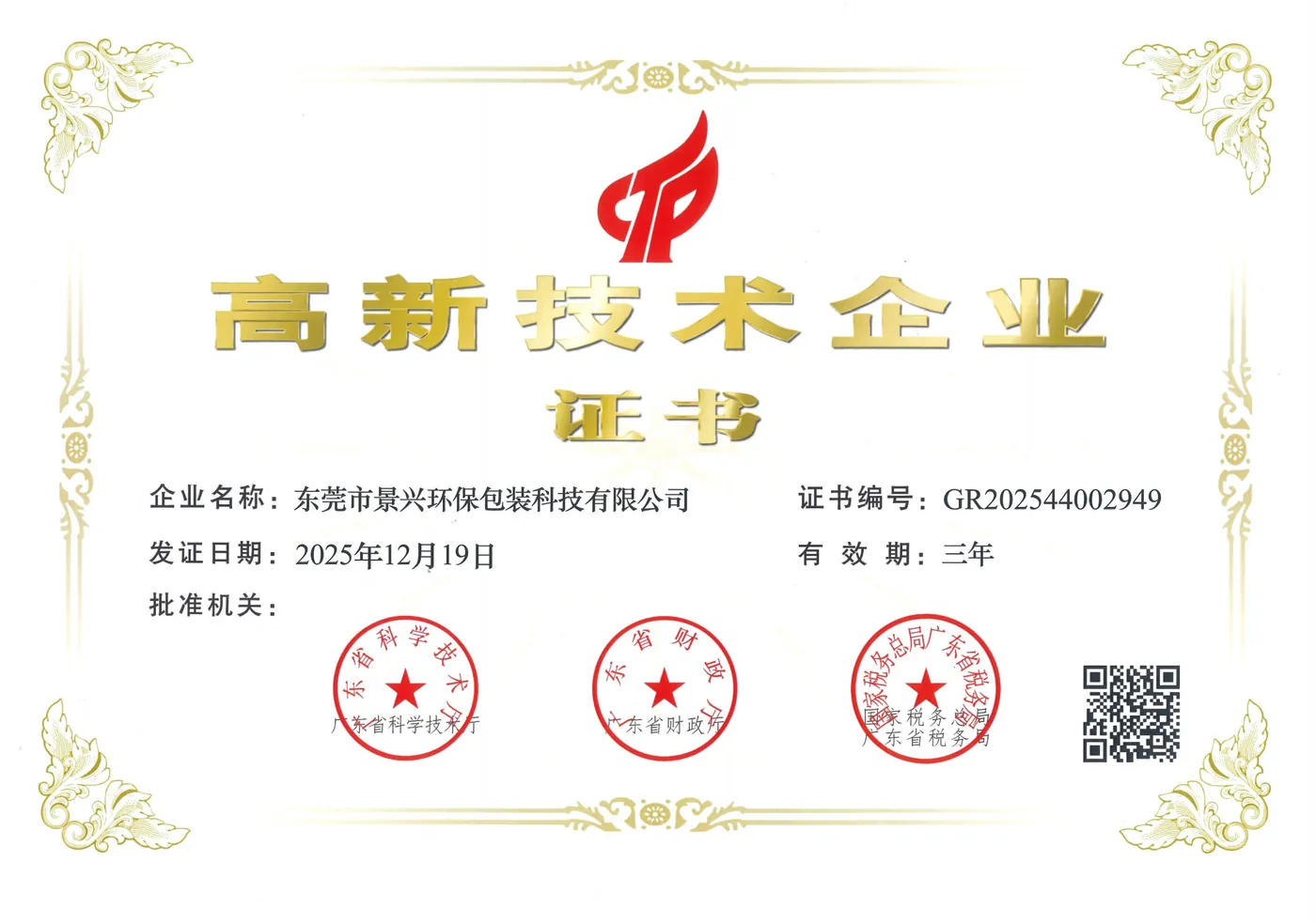 National High-Tech Enterprise certificate