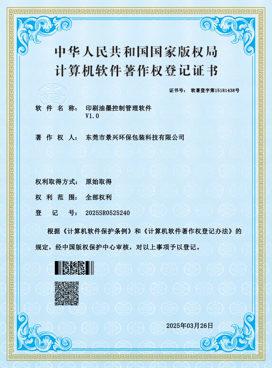 Software copyright certificate