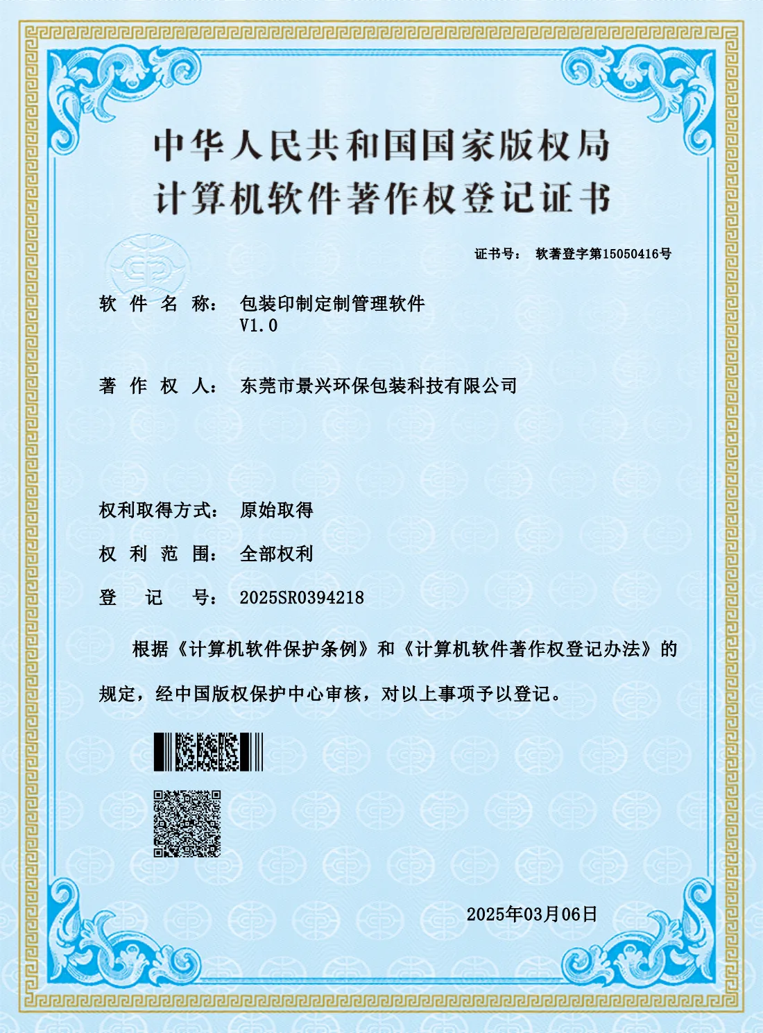 Software copyright certificate