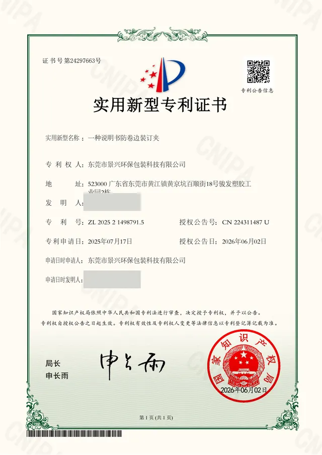 Utility model patent certificate, inventor names masked