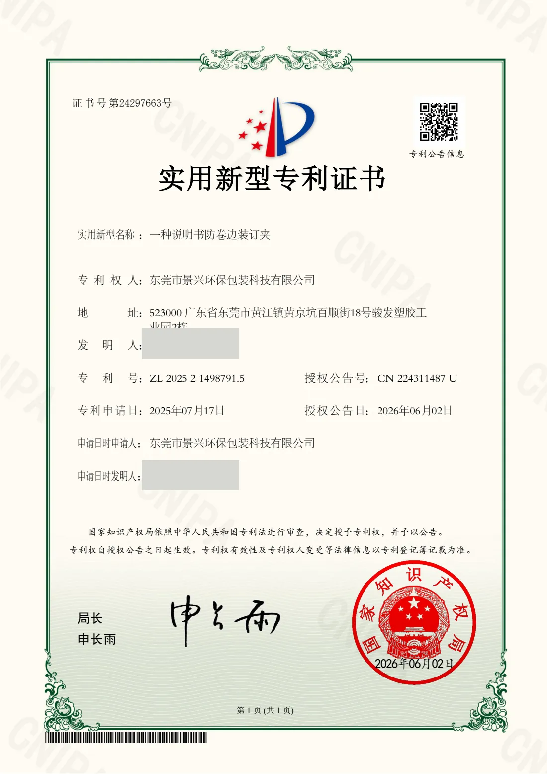 Utility model patent certificate, inventor names masked